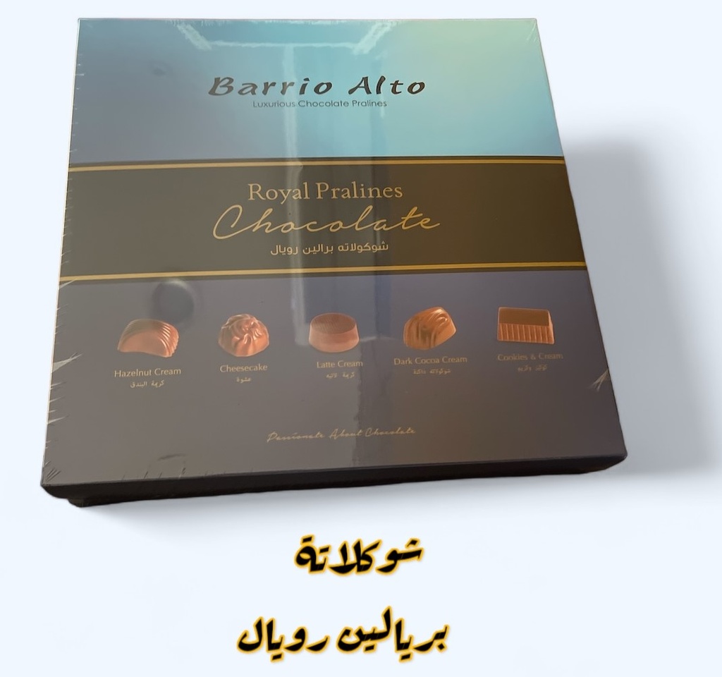 شوكلاتة برالين رويال 132315